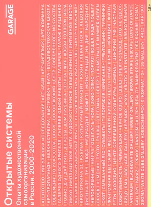 Открытые системы. Опыты художественной самоорганизации в России 2000-2020 — 2836887 — 1