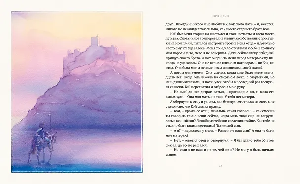 Книга Король Артур (Майкл Морпурго) — 2