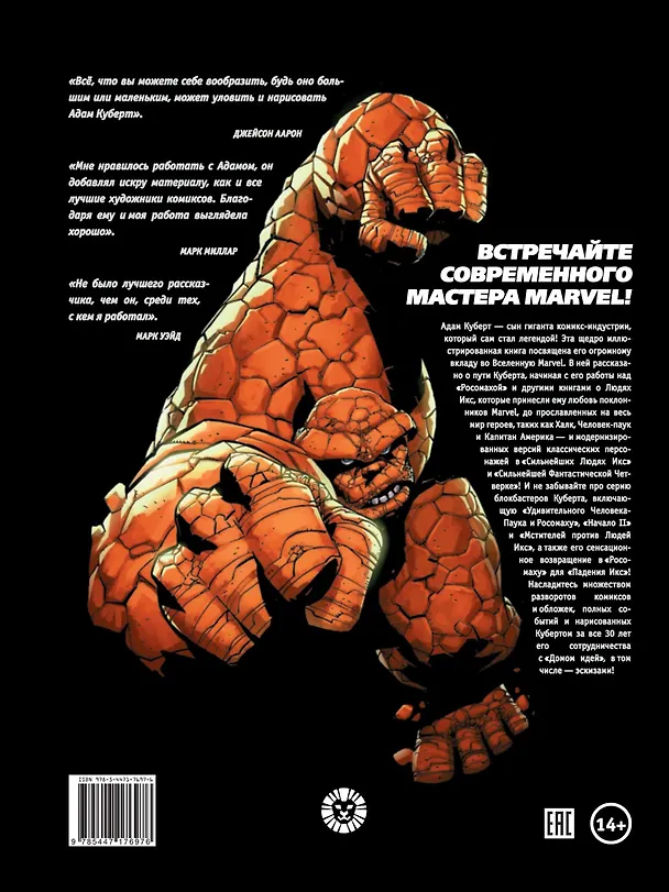 Книга Marvel: Искусство Адама Куберта () — 2