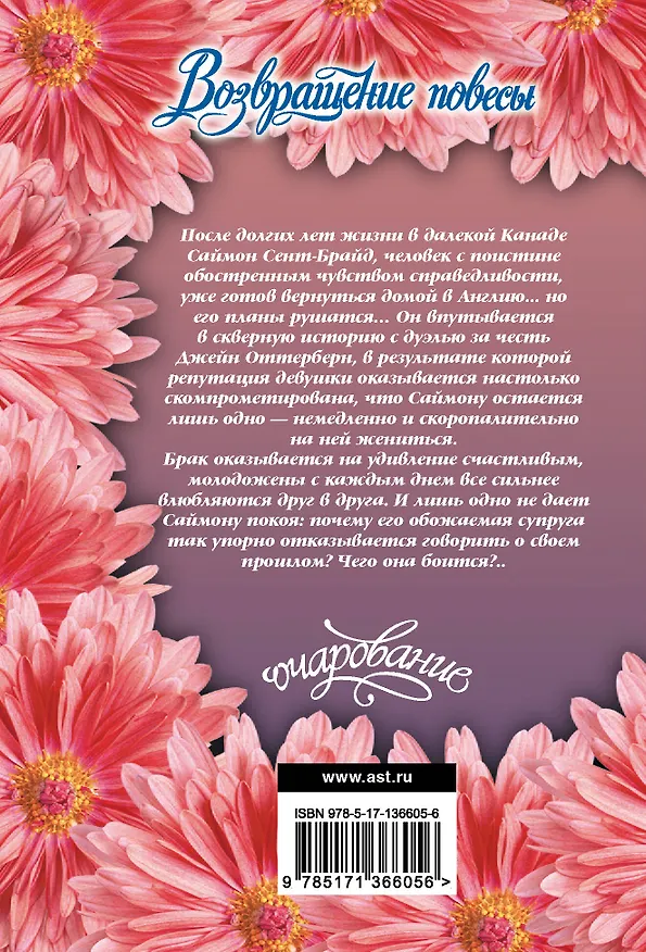 Книга Возвращение повесы (Джо Беверли) — 2