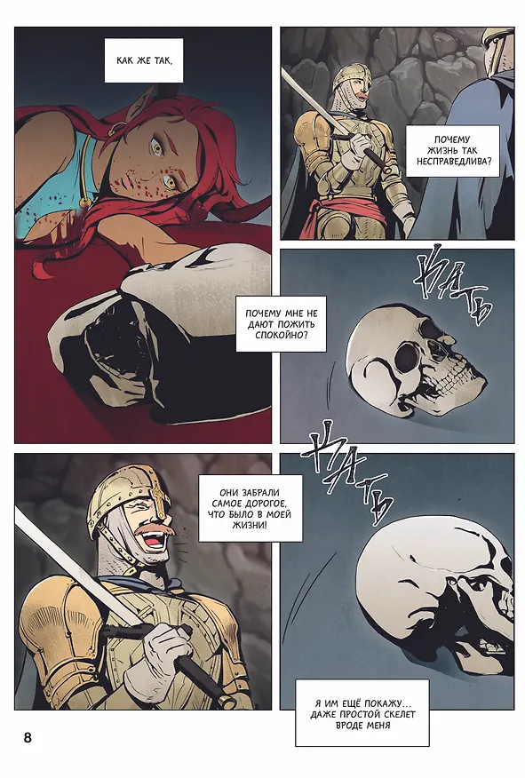 Воин-скелет не смог защитить подземелье. Том 1 (Skeleton Soldier Couldn't Protect the Dungeon). Манхва 3021105 — 13