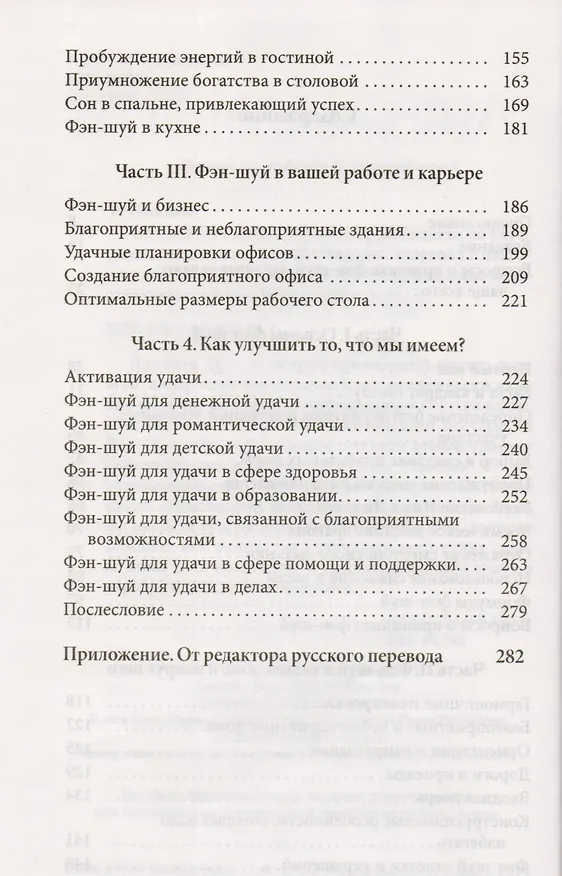 Книга Основы Фэн-шуй: Подробное руководство по улучшению ваших отношений с людьми, здоровья и благосостояния (Лилиан Ту) — 4
