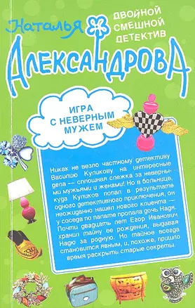 Игра с неверным мужем. Любовь мексиканского сыщика: романы — 2315722 — 1