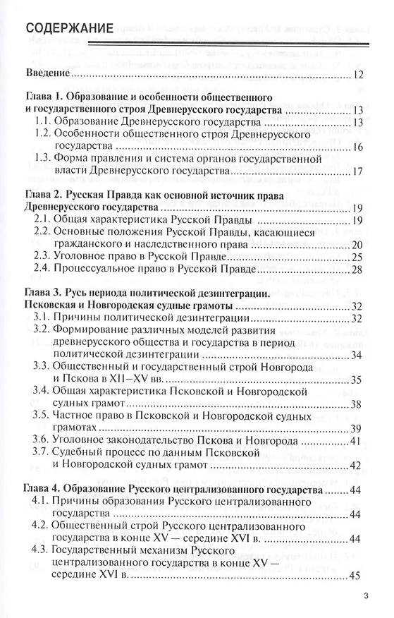 Книга История государства и права России Уч. пос. (ВО Бакалавр) Шестаков (Юрий Шестаков) — 2
