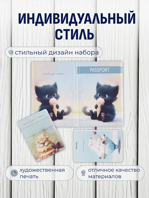 Набор (Обложка для паспорта 1шт + Кардхолдер 2шт) (Обложка для паспорта Сладкие коты Котик с мороженым Чехол для карточек на телефон Сладкие коты Кондитер (Кот с тортом) Чехол для карточек вертикальный Сладкие коты Коттейль (Котик в бокале) (упаковка) 3082557 — 2