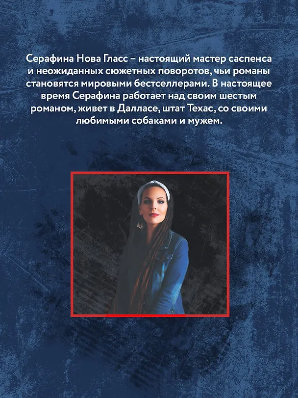 Книга Пустая комната №10 (Серафина Нова Гласс) — 9