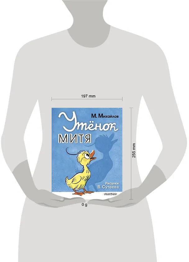 Книга Утёнок Митя (Михаил Михайлов) — 14