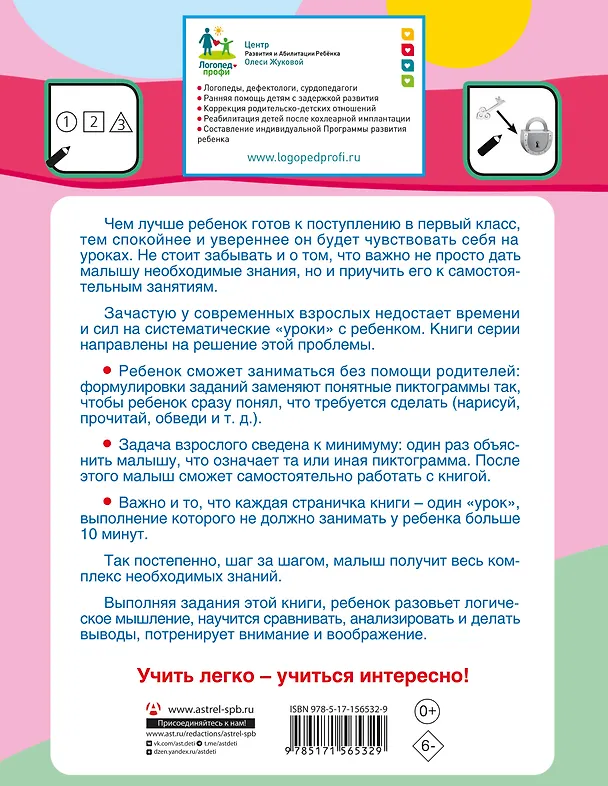 Книга Учимся считать: первые примеры (Олеся Жукова) — 2