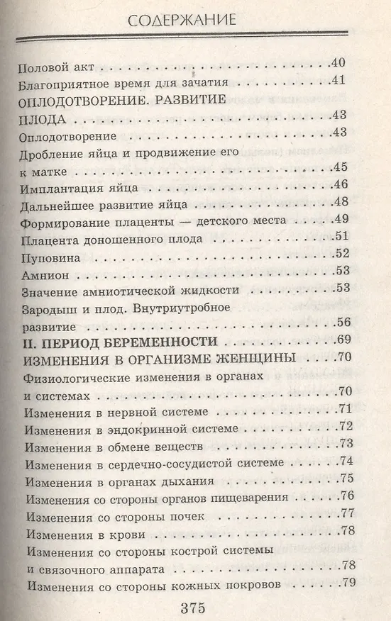 Книга Главная книга о беременности и родах. (5-е изд.) (Сергей Зайцев) — 3