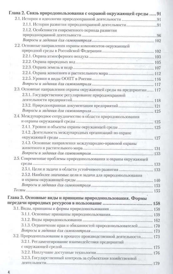 Книга Основы природопользования. Учебник () — 3