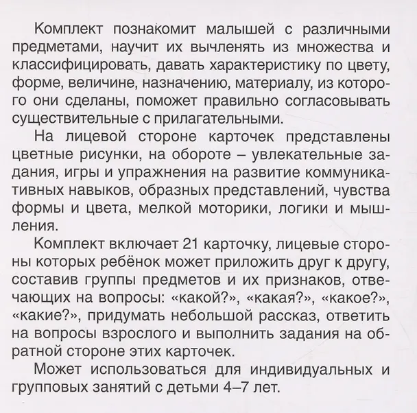 Книга Карточки в лапочке. Какой? Какая? Какое? Какие? 21 карточка с текстом на обороте () — 4