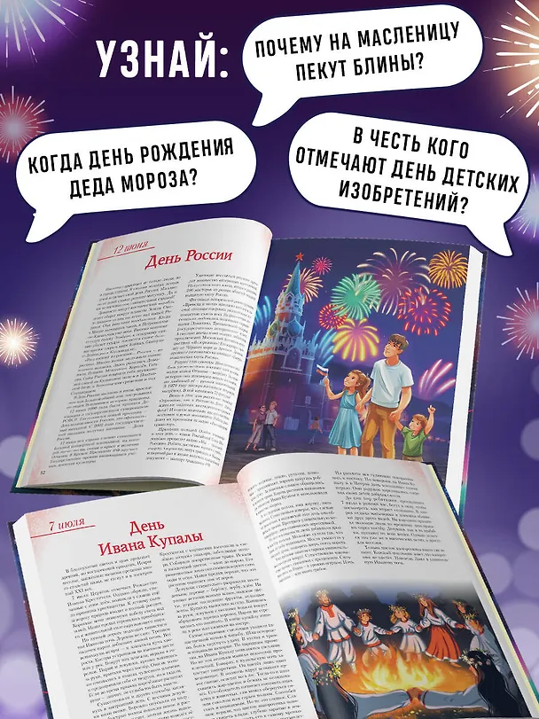 Книга Праздники России (Ольга Артемова, Наталья Артемова) — 6