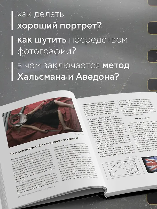 Книга Фотография. Искусство обмана (Ираклий Шанидзе) — 6