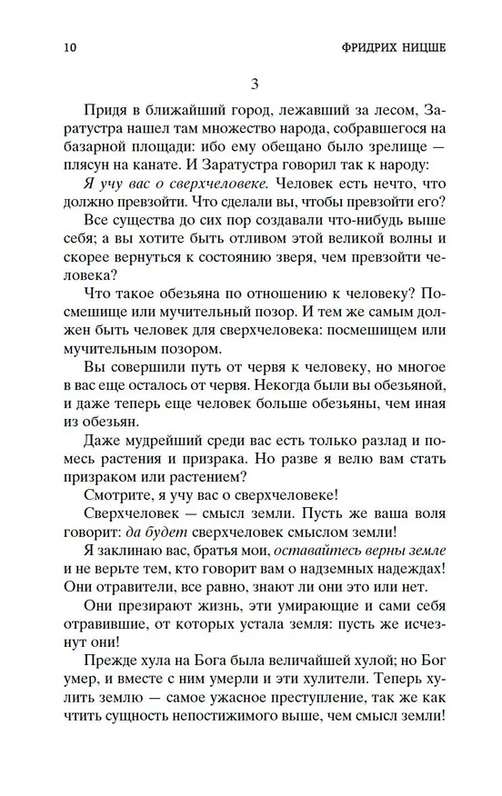 Книга Так говорил Заратустра (Фридрих Ницше) — 14