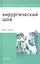 Хирургический шов / 3-е изд. — 2344944 — 1