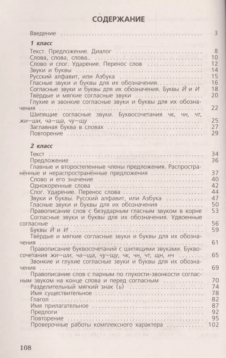 Русский язык. 1-2 кл. Сборник диктантов и творческих работ. (УМКШкола  России) (ФГОС) (Валентина Канакина) - купить книгу с доставкой в  интернет-магазине «Читай-город». ISBN: 978-5-09-037287-9