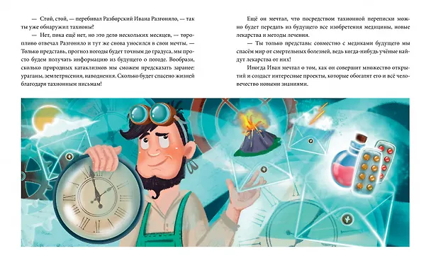Книга Письмо из будущего. Сказка, которая учит никогда не сдаваться и идти к намеченной цели вопреки обстоятельствам (Татьяна Куриленкова) — 2
