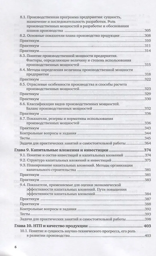 Книга Экономика организации. Учебник и практикум для СПО () — 5