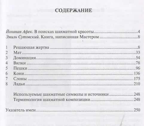 Книга Учитесь побеждать красиво. Эффектные комбинации и этюды для практиков. Книга первая (Йоханан Афек) — 2
