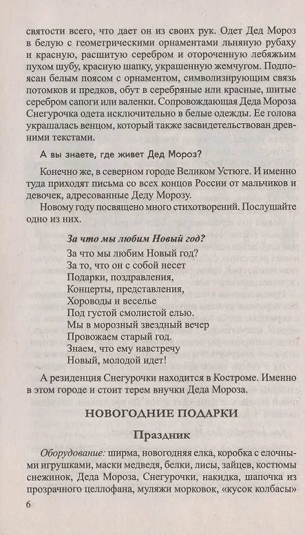 Книга Беседы о праздниках России для детей 5—8 лет (Татьяна Шорыгина) — 6
