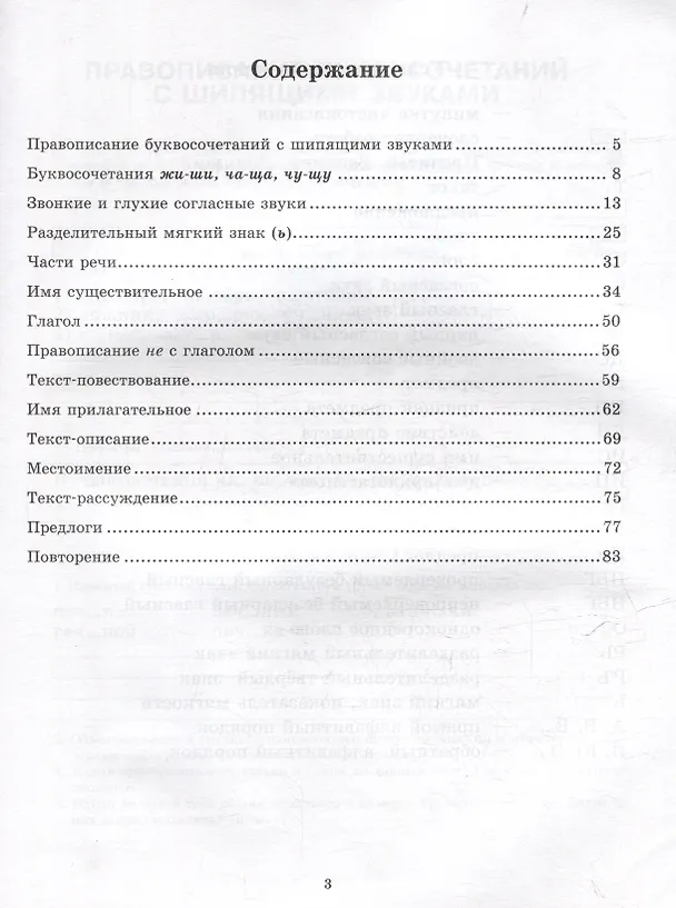 Книга Русский язык. Рабочая тетрадь. 2 класс. В 2-х частях. Часть 2: учебник пособие для учащихся начальных классов общеобразовательных организаций (Галина Бакулина) — 3