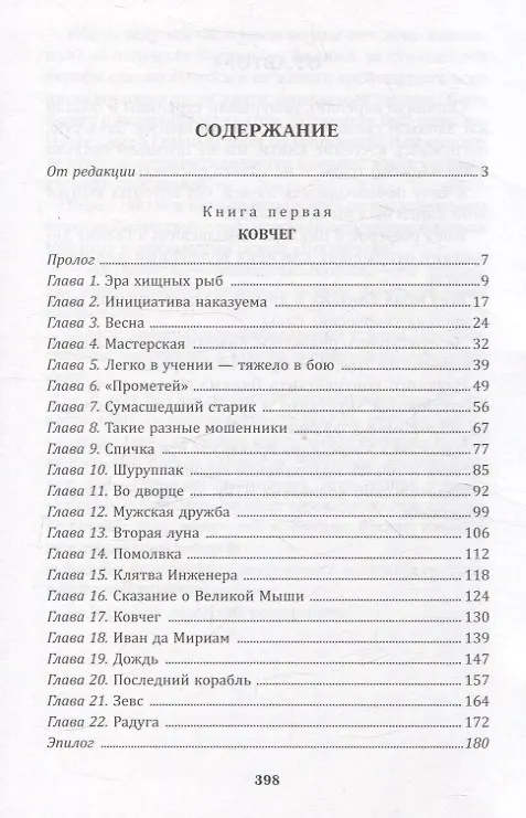 Книга Последний корабль (Светлана Пономарёва) — 3