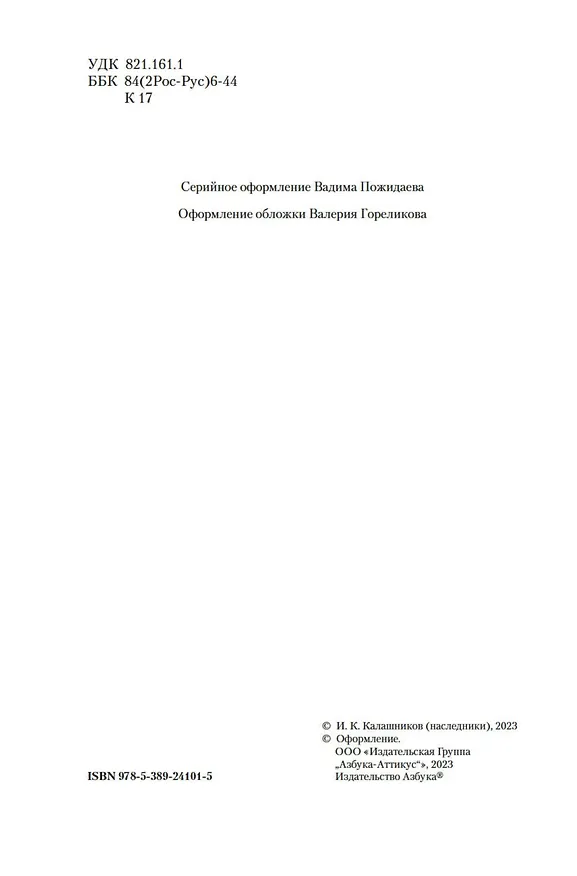 Книга Разрыв-трава. Не поле перейти (Исай Калашников) — 9