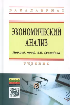 Экономический анализ — 2604409 — 1