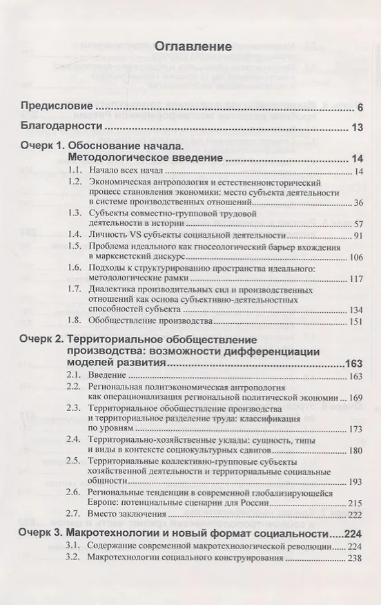Книга Век возрождения Востока. Очерки политэкономической антропологии () — 2