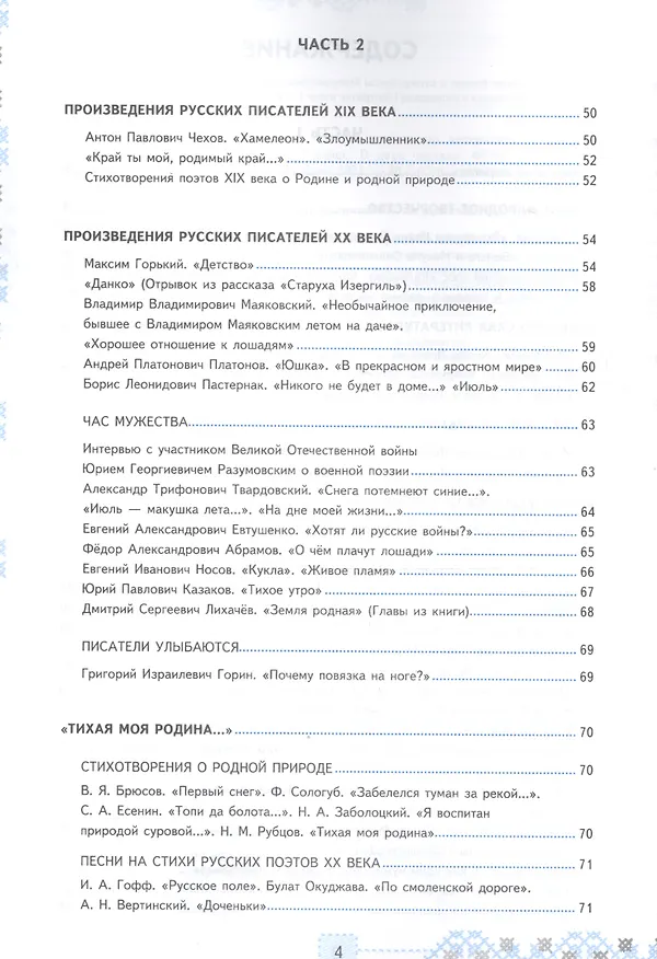 Книга Рабочая тетрадь по литературе. 7 класс. К учебнику В.Я. Коровиной и др. "Литература. 7 класс. В двух частях" (Татьяна Чернова) — 3