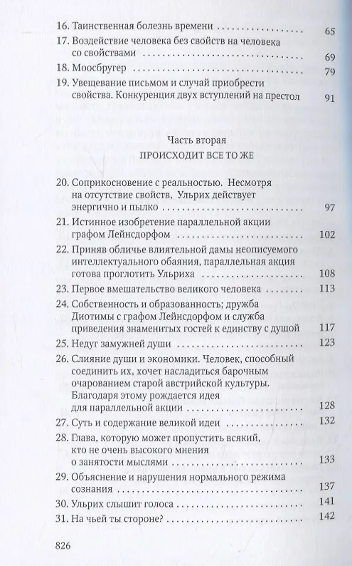 Книга Человек без свойств. Т. 1 (Роберт Музиль) — 3