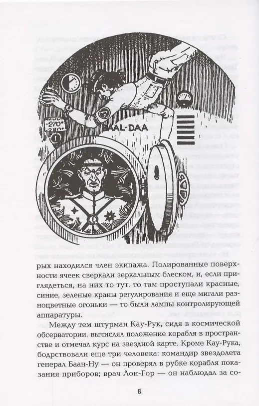 Книга Тайна заброшенного замка: сказочная повесть (тв) (Александр Волков) — 7