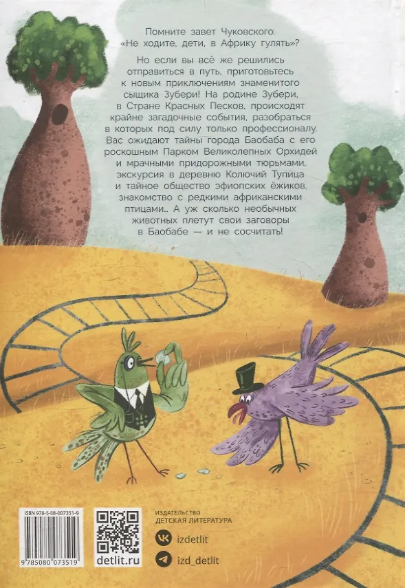 Книга Узники баобаба (Алла Мироненко) — 2