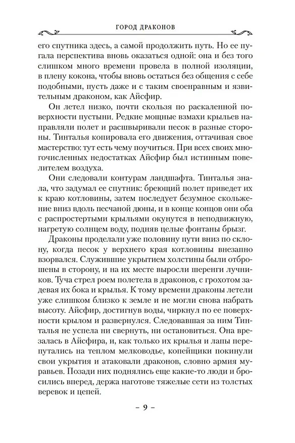 Книга Хроники Дождевых чащоб. Книга 3. Город драконов (Робин Хобб) — 14