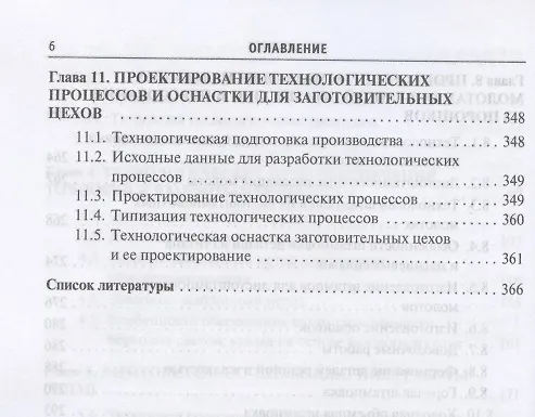 Книга Производство деталей летательных аппаратов Учебник (СПО) Овчинников (Виктор Овчинников) — 5