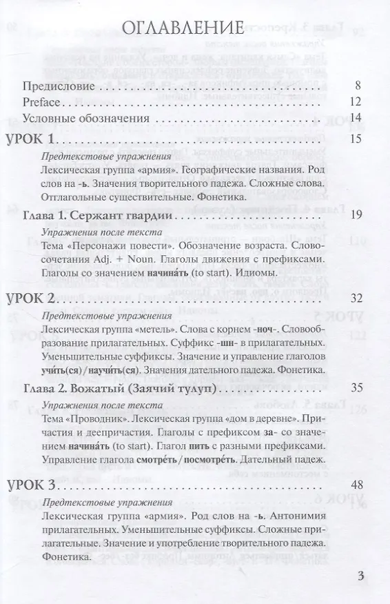 Книга Читаем А.С. Пушкина. Капитанская дочка: пособие для  изучающих русский язык как иностранный. В2 (С. Юшманова) — 2
