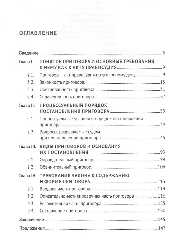 Книга Постановление приговора. Проблемы теории и практики. Учебно-практическое пособие (Геннадий Загорский) — 2