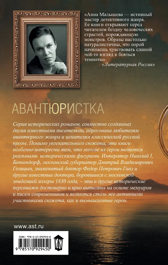 Книга Авантюристка. Обманувшая смерть [Кн.5.] (Анна Малышева) — 2
