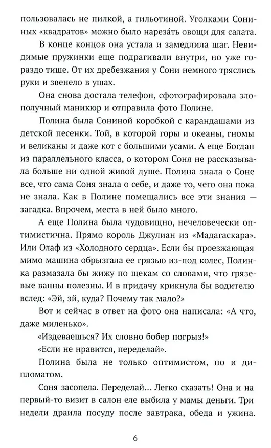 Книга Несимметричная: роман (Ирина Бутенко) — 5