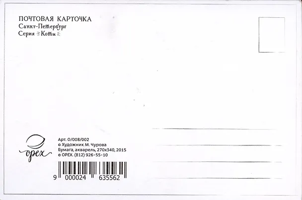 Открытка 10*15 СПб коты Храм Спаса-на-крови, О/008/002 317661 — 2
