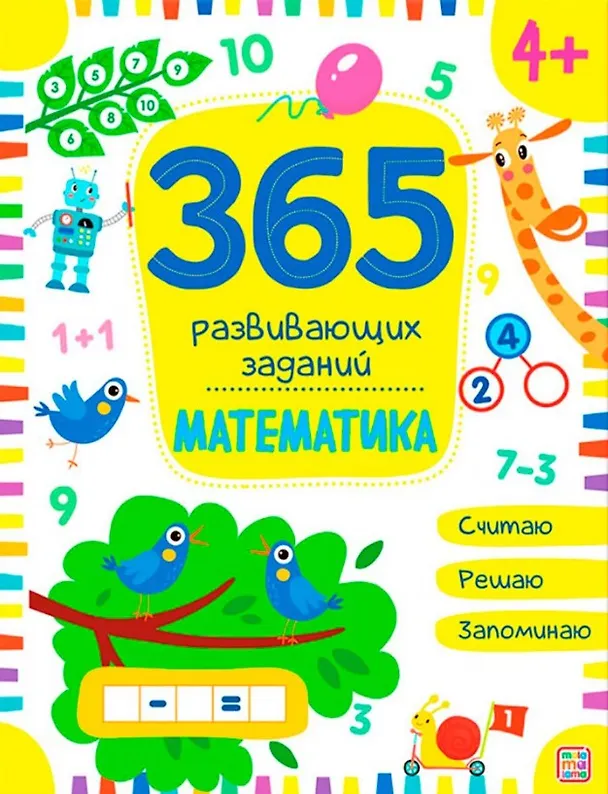 Книга Математика. Рабочая тетрадь () — 1