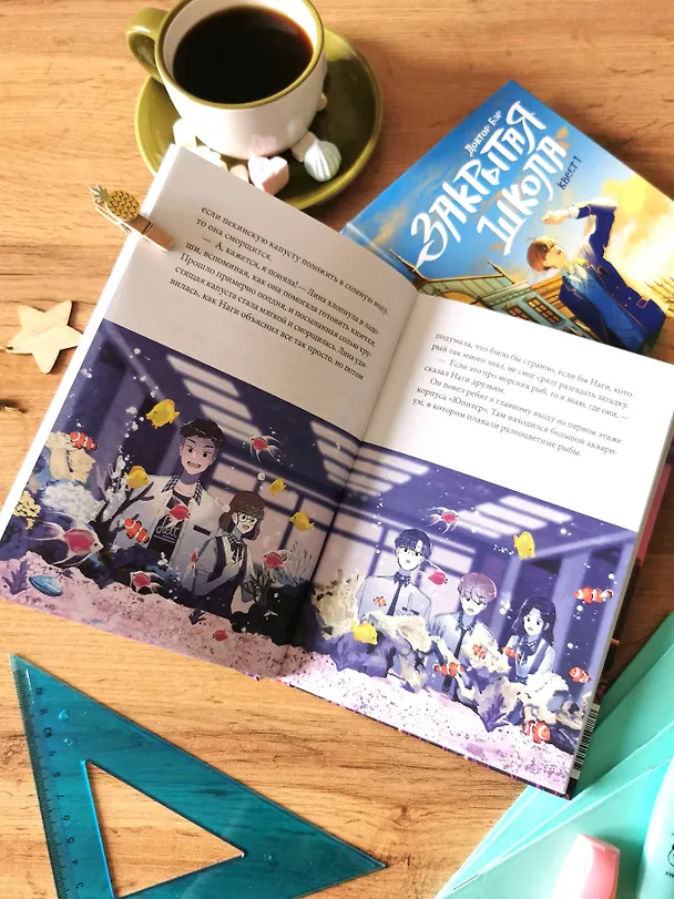 Книга Закрытая школа. Квест 2 (Доктор Бэр) — 11