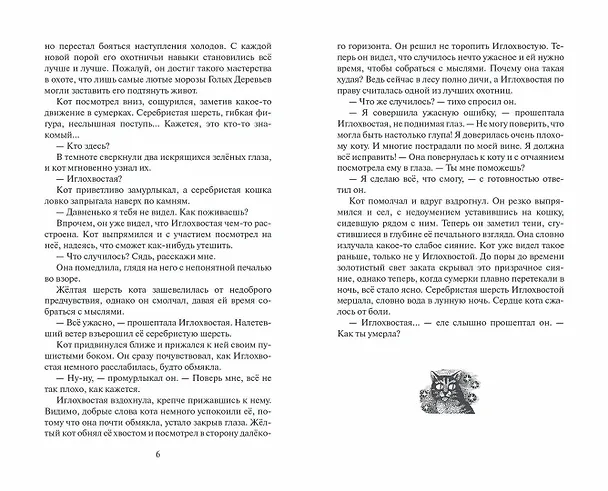 Книга Самая темная ночь (Эрин Хантер) — 3