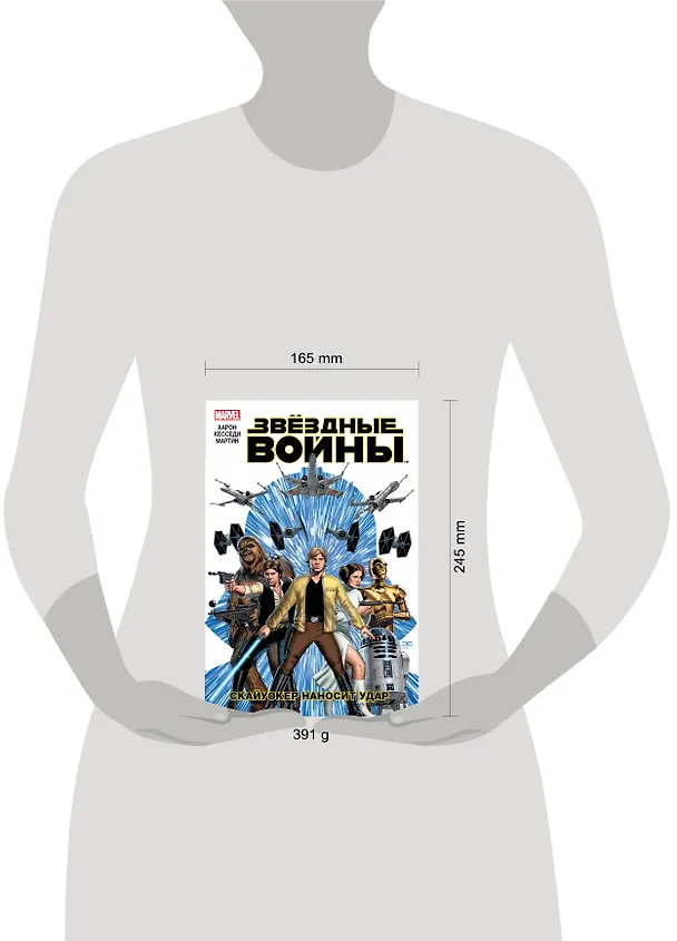 Звёздные Войны. Том 1. Скайуокер наносит удар 2570589 — 2