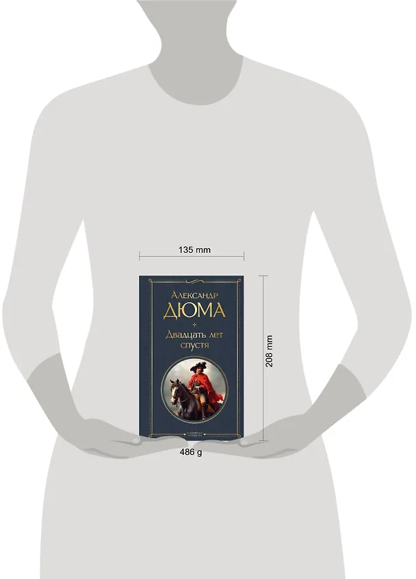 Книга Двадцать лет спустя (Александр Дюма (отец)) — 8