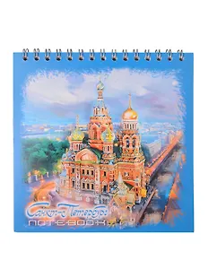 Блокнот 140*140 60л "СПб Спас-на-Крови. масло" спираль