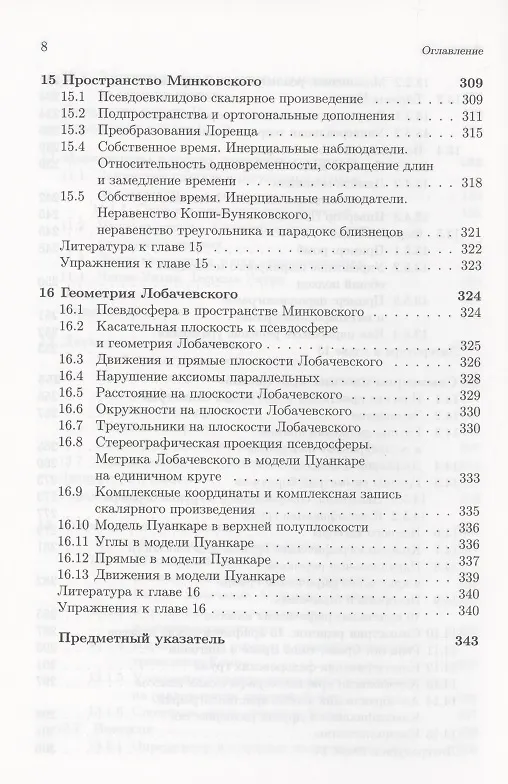 Книга Курс наглядной геометрии и топологии (Анатолий Фоменко, Федор Попеленский, Андрей Ошемков, Алексей Тужилин) — 7