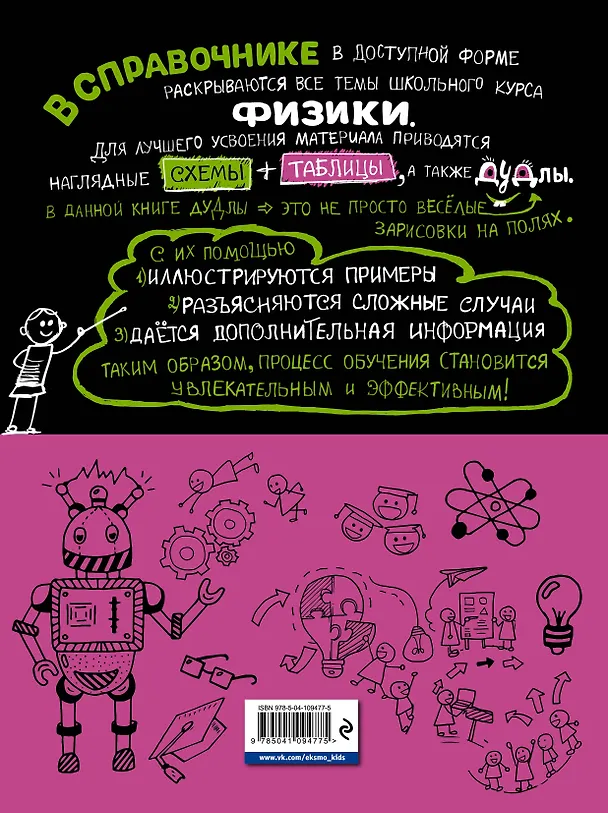 Книга Наглядная физика (Ирина Попова) — 2