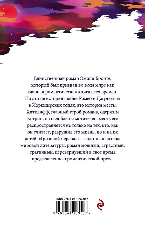 Книга Грозовой перевал (Эмили Джейн Бронте) — 2