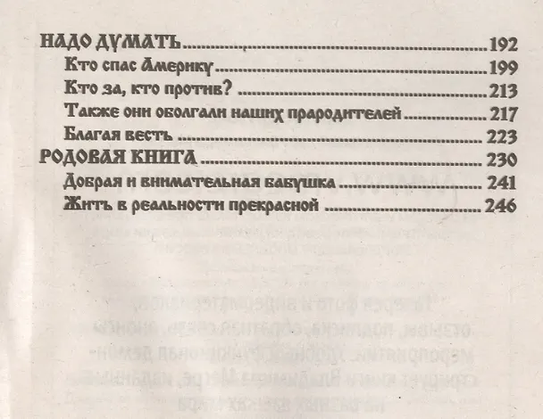 Книга Родовая книга (обл) (Владимир Мегре) — 3
